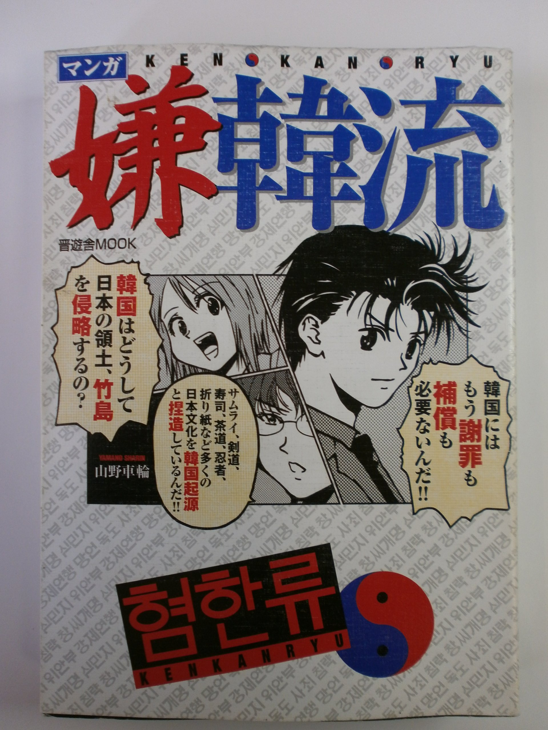 嫌韓流 1巻 2巻の2冊セット 嫌韓流 1巻 2巻の2冊セット
